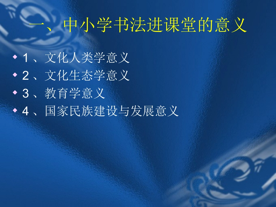 中学书法教学浅说_第3页