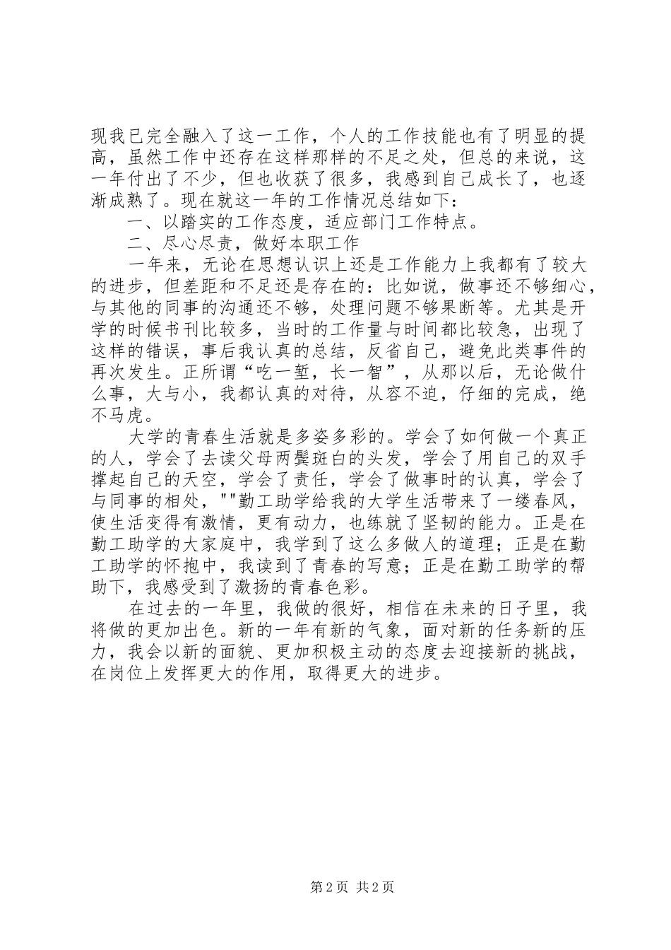 图书馆勤工助学心得体会 _第2页