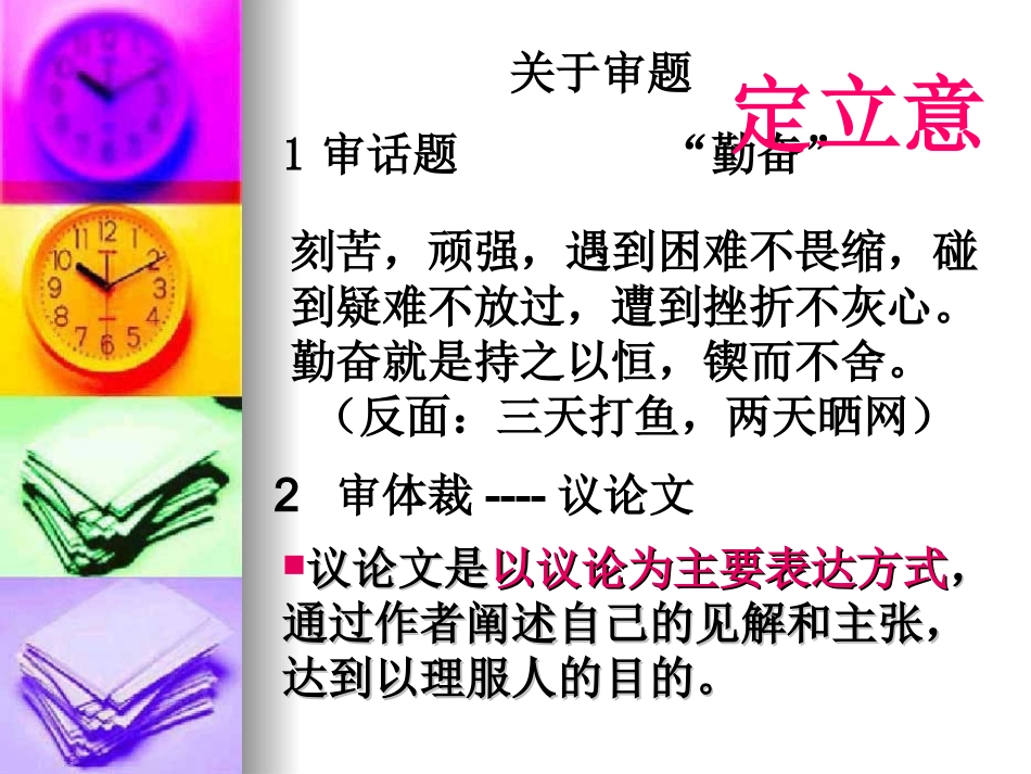 作文讲评－－以“勤奋”为话题_第2页