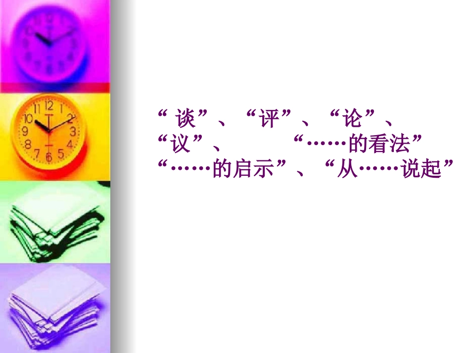 作文讲评－－以“勤奋”为话题_第3页