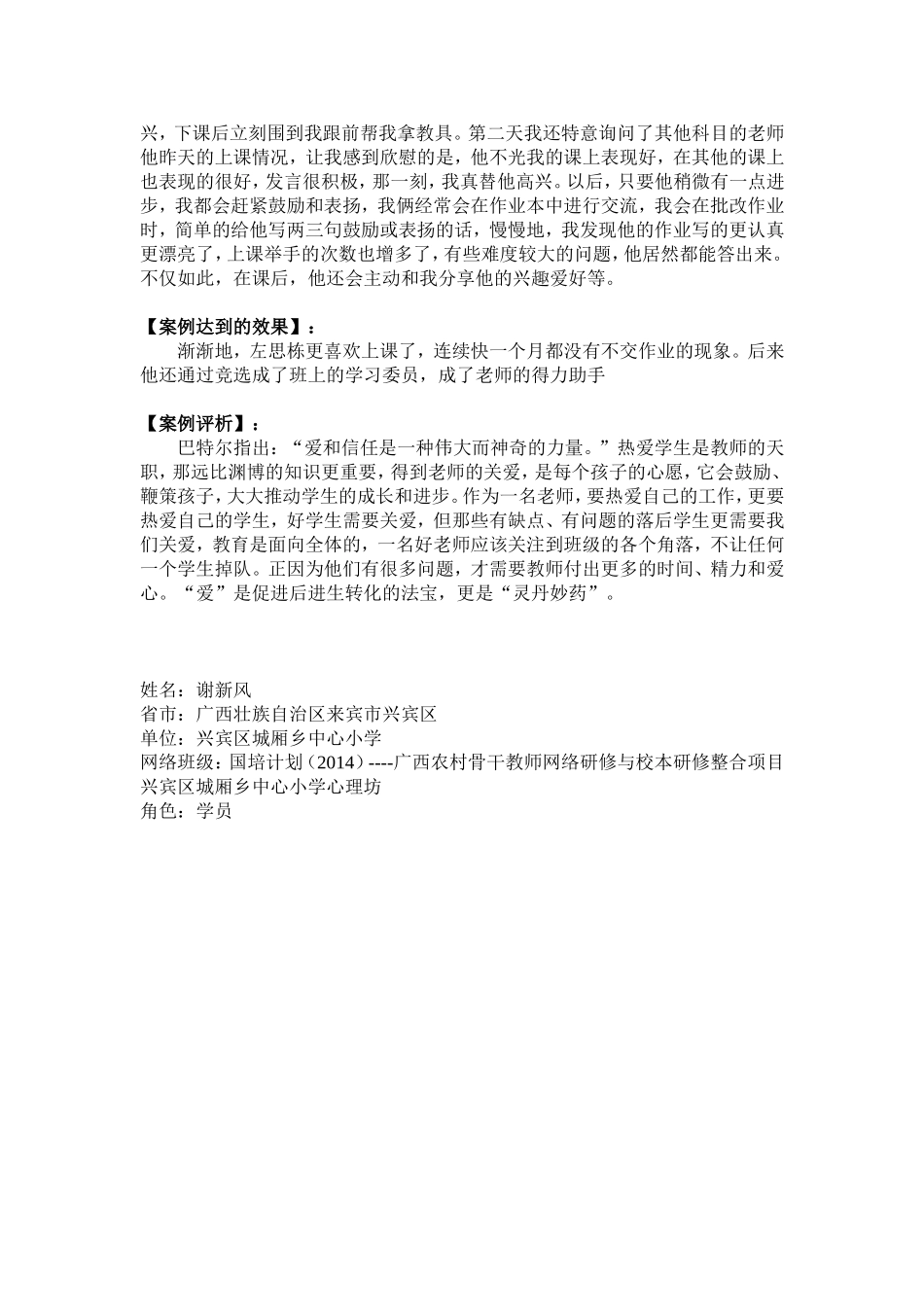 【广西】师爱，不让一个学生掉队_第2页