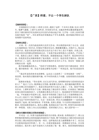 【广西】师爱，不让一个学生掉队