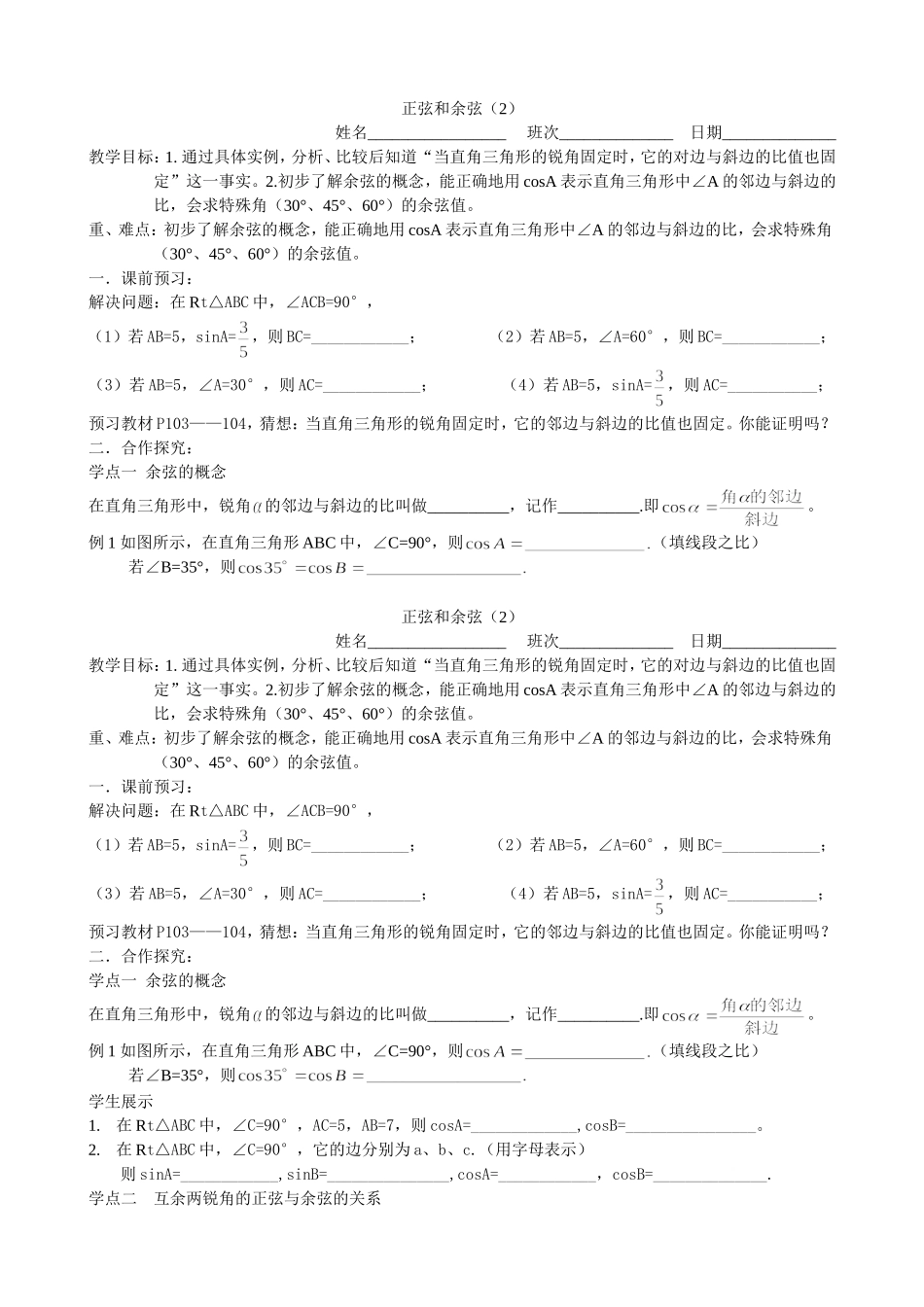 正弦和余弦（2）_第1页