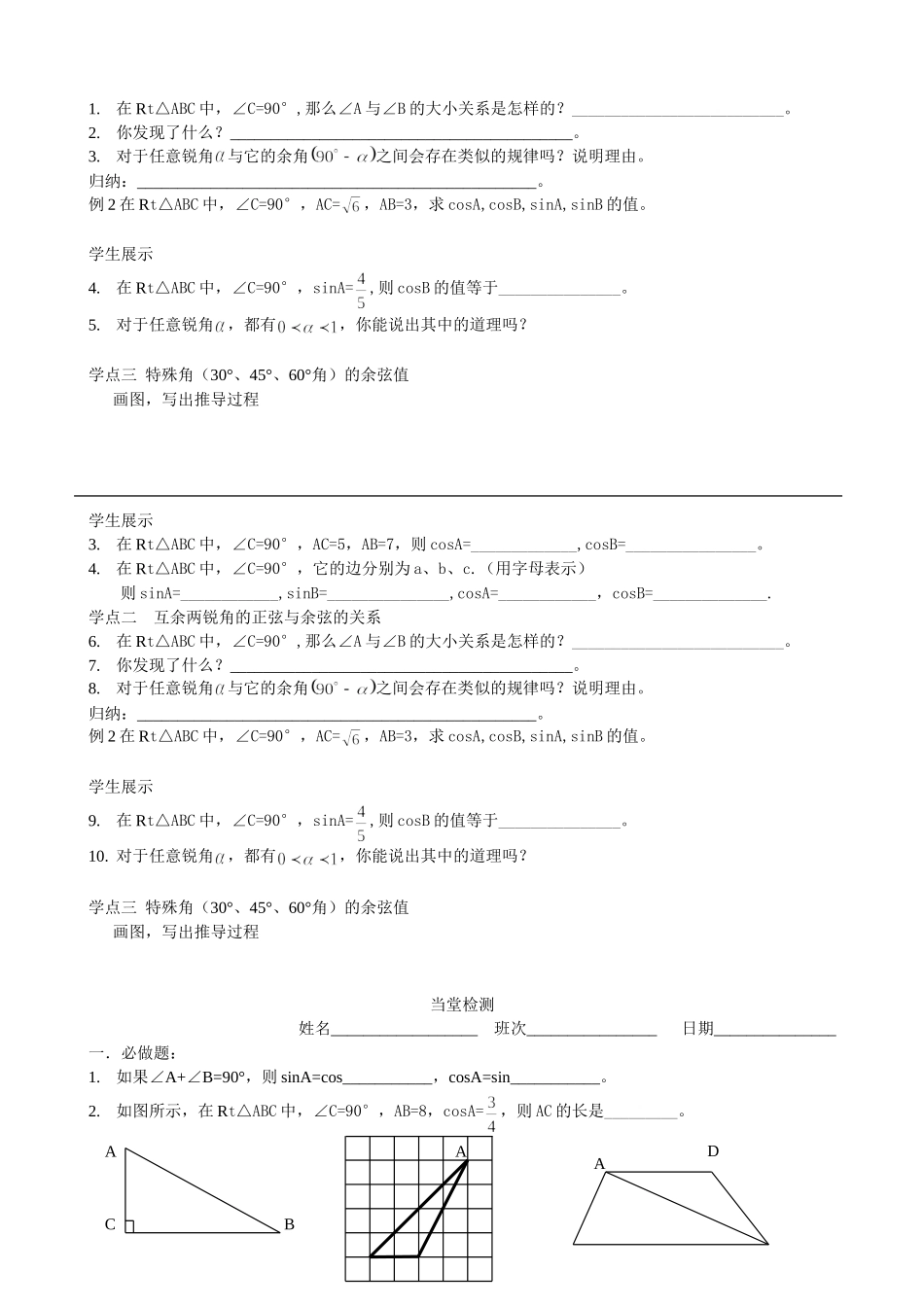 正弦和余弦（2）_第2页