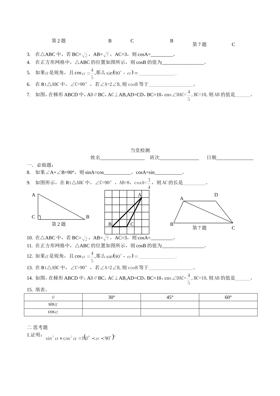 正弦和余弦（2）_第3页
