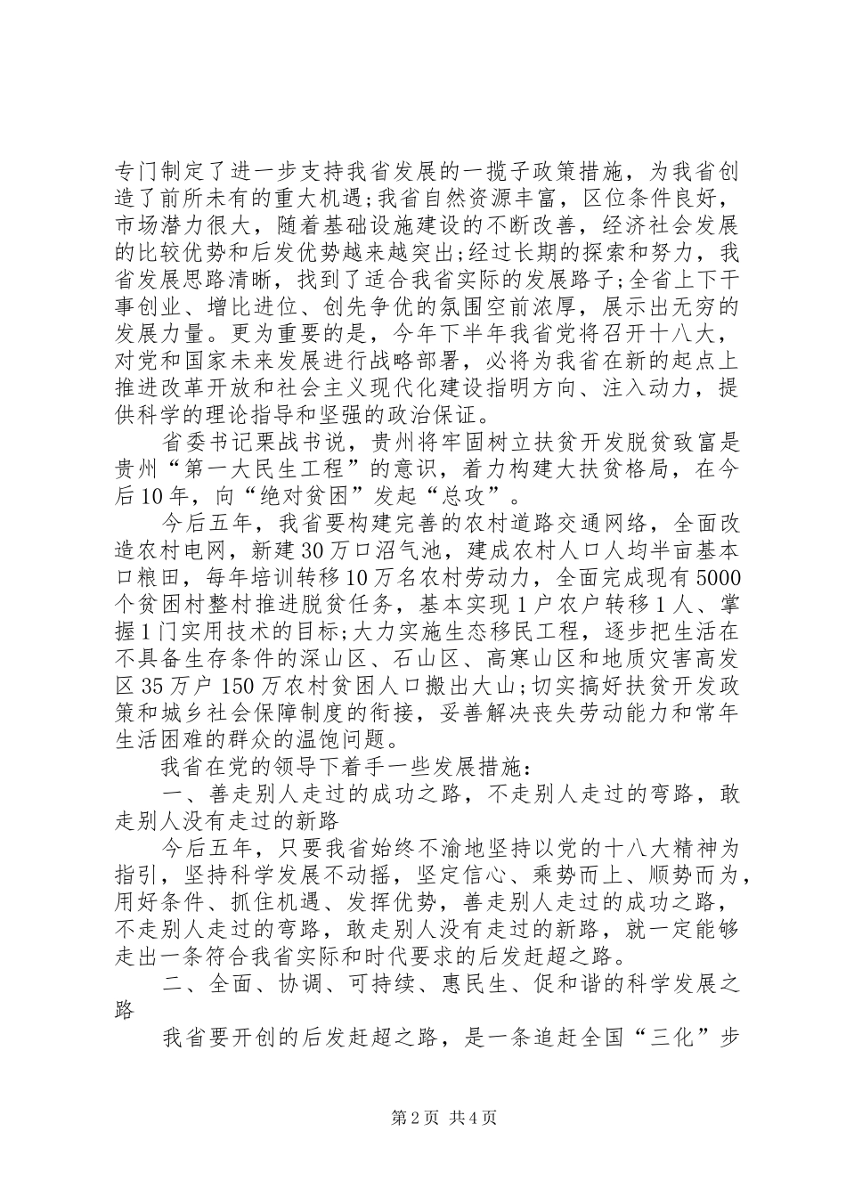 党代会精神心得体会范文 _第2页