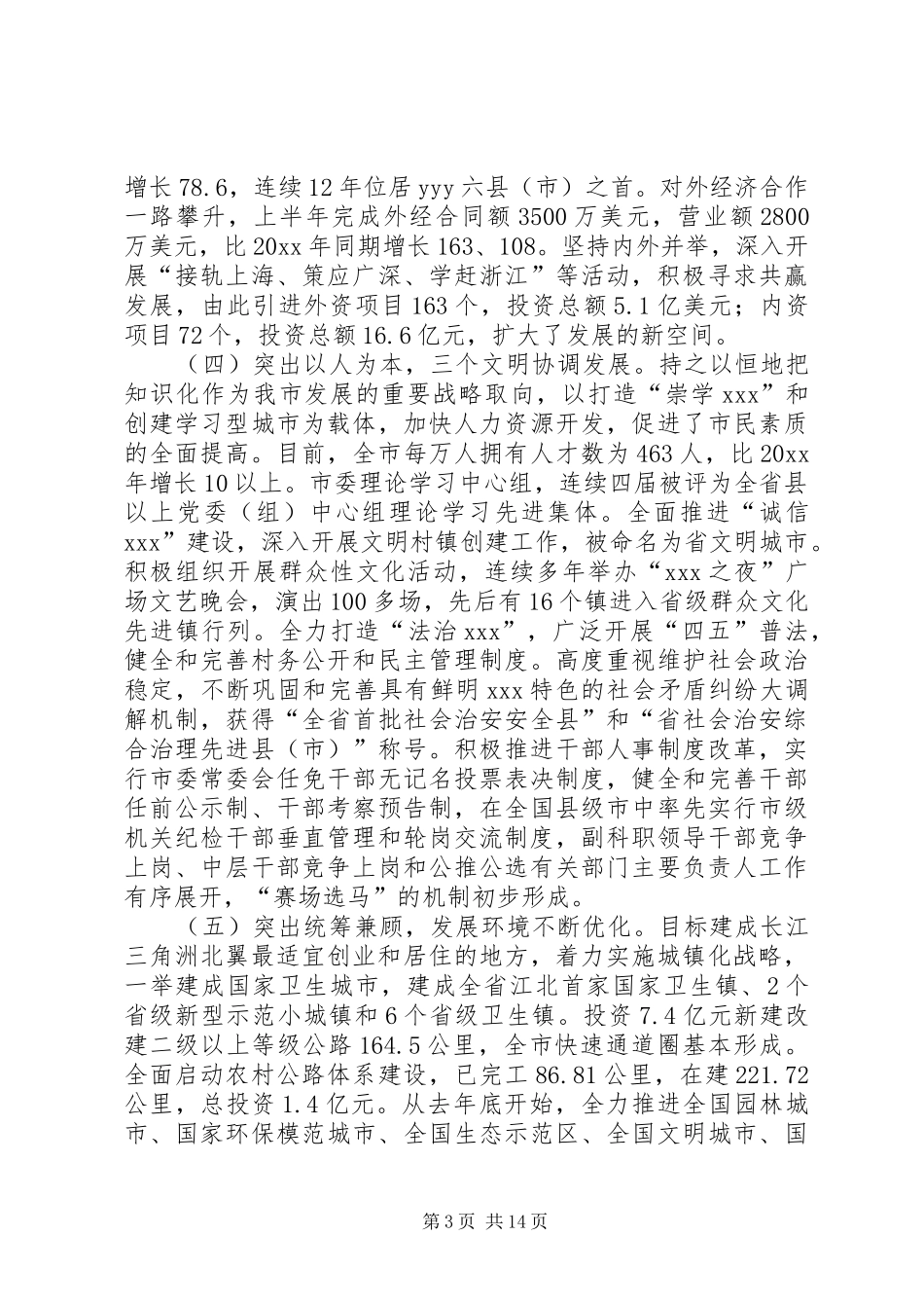 市委九届六次全体会议上的报告 _第3页