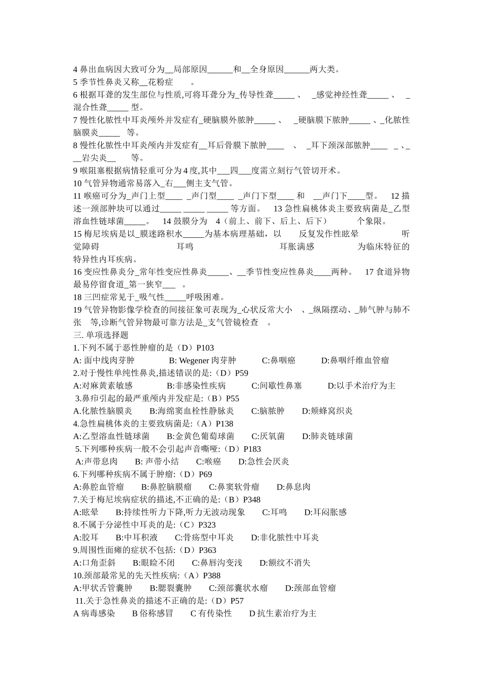 耳鼻喉头颈复习资料_第2页