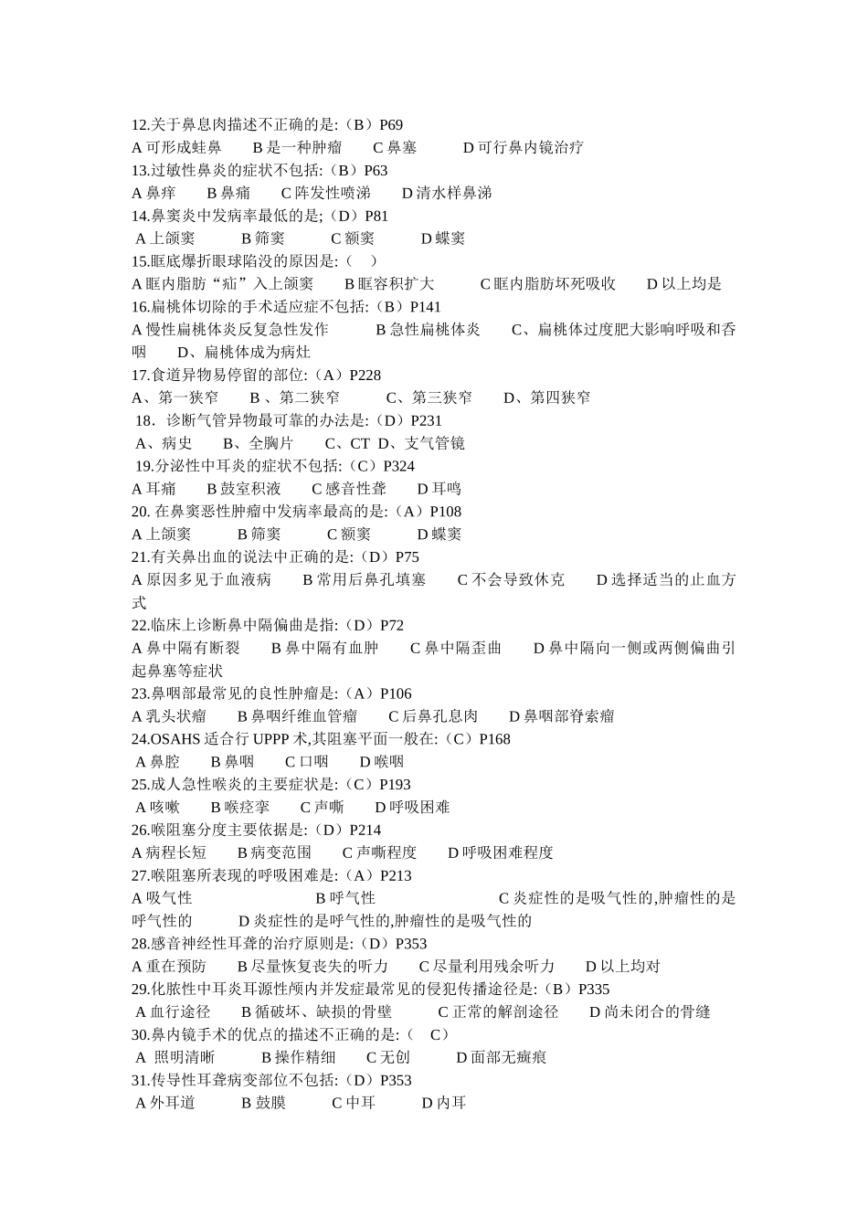 耳鼻喉头颈复习资料_第3页