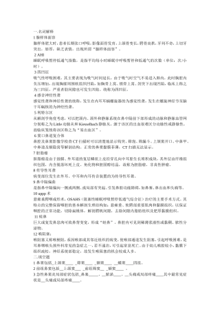 耳鼻喉头颈复习资料
