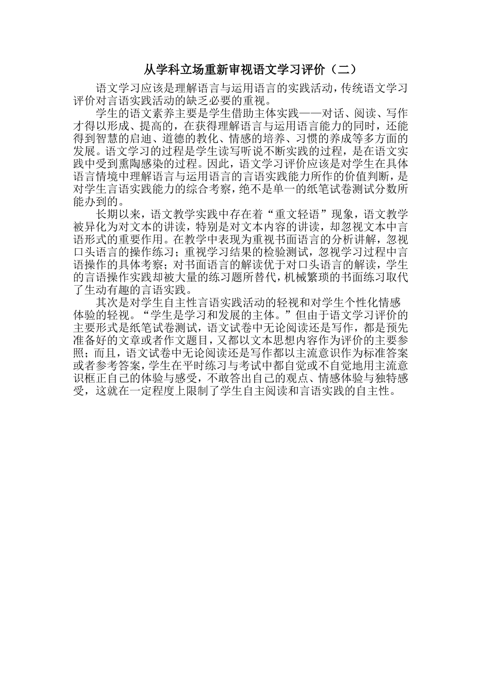 关于语文评价的思考（二）_第1页