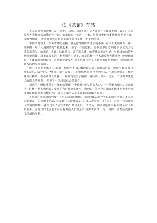 读《茶馆》MicrosoftWord文档(3)