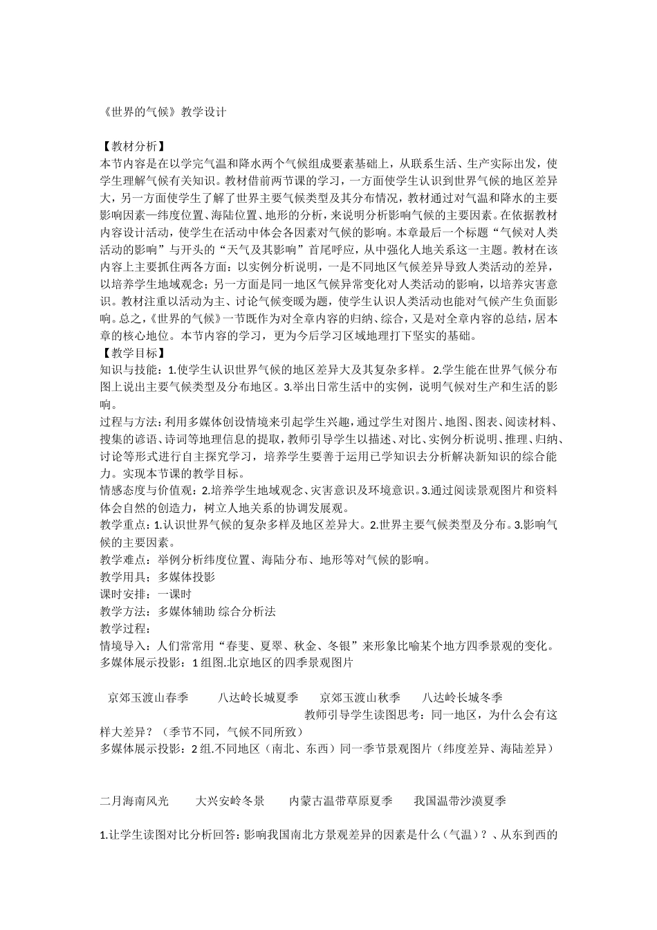 世界气候教学设计_第1页