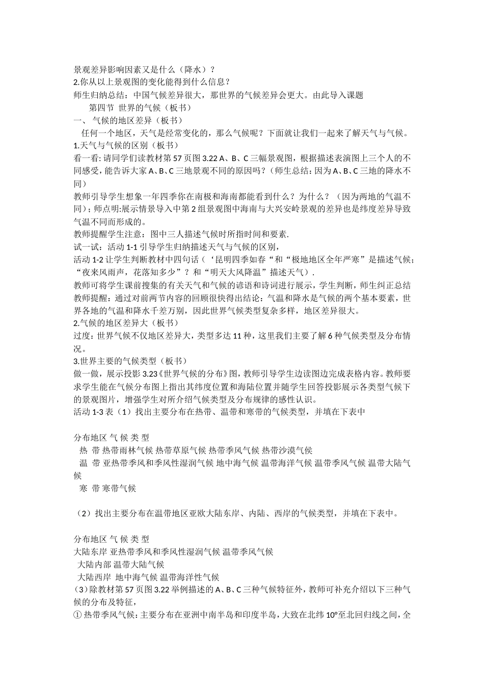 世界气候教学设计_第2页