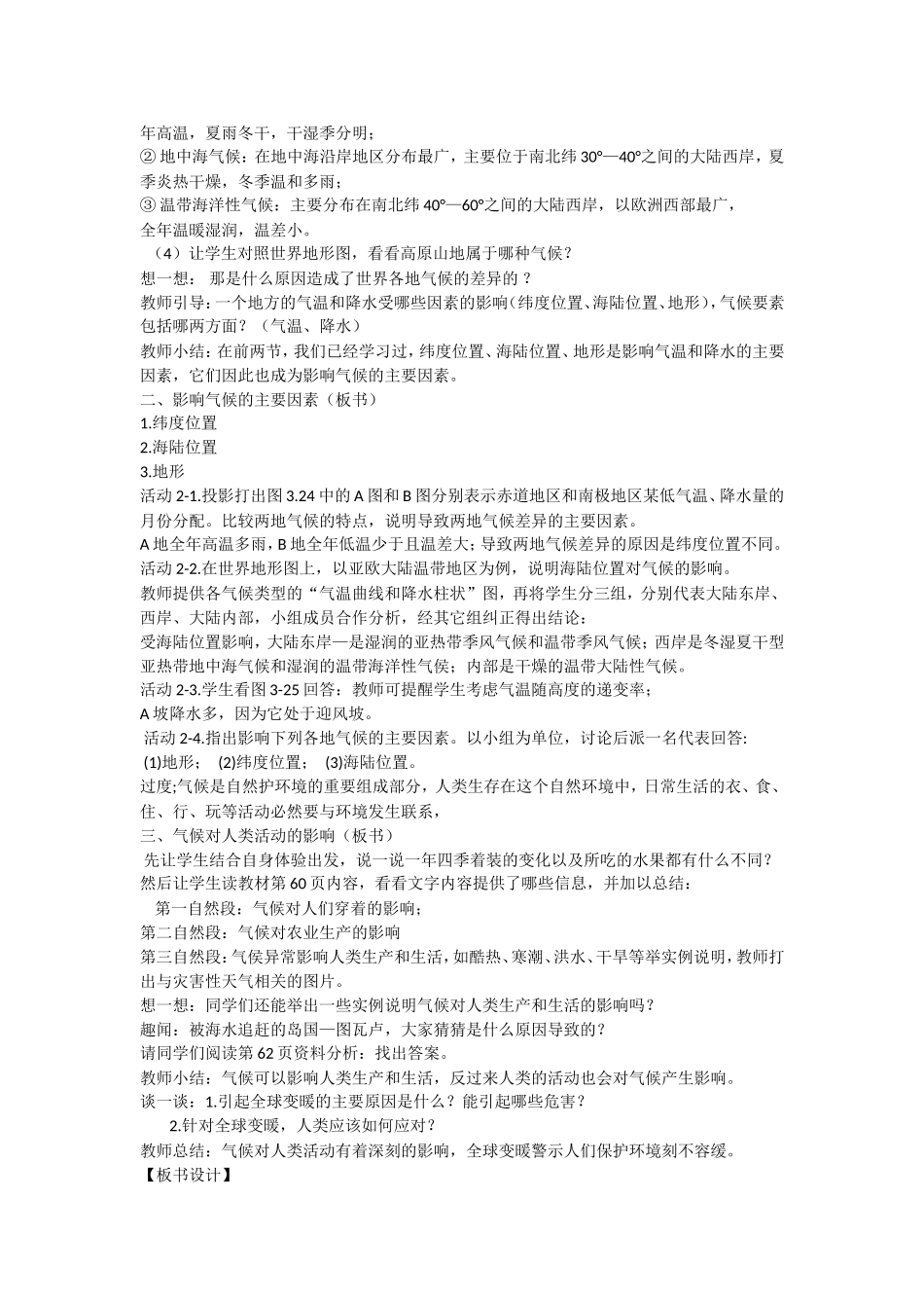 世界气候教学设计_第3页