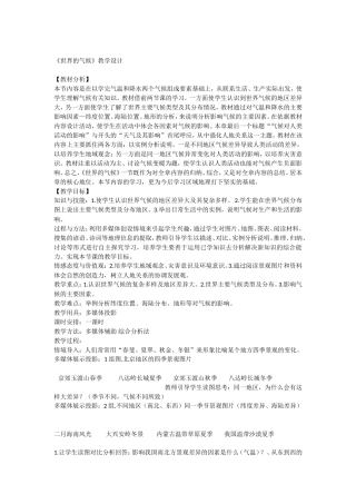 世界气候教学设计