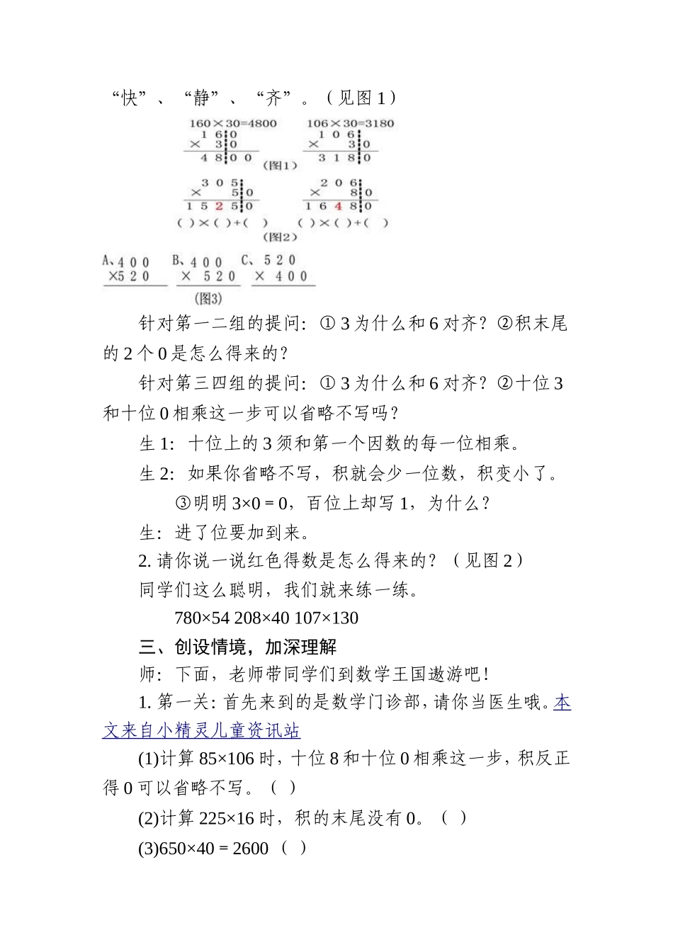 《因数末尾有零的乘法》教学案例_第3页