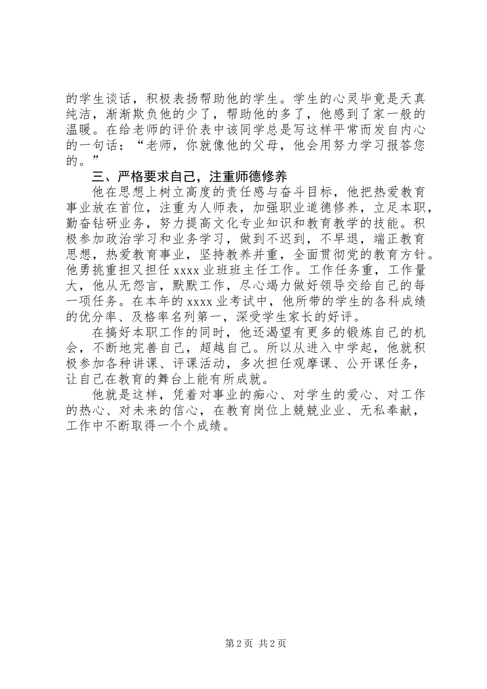 五四青年节个人事迹材料_第2页