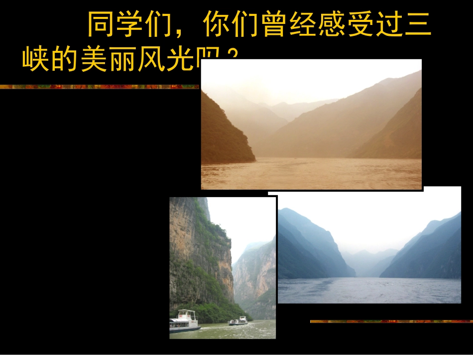 人教版初中语文八年级上册第六单元《三峡》教学课件_第2页