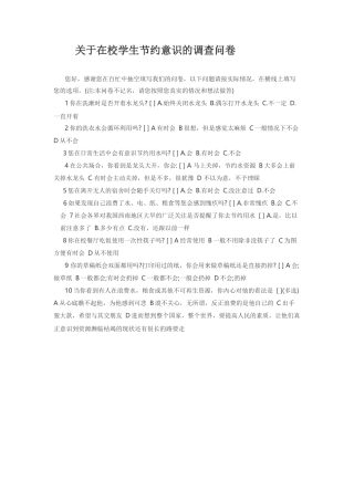 学生问卷调查表