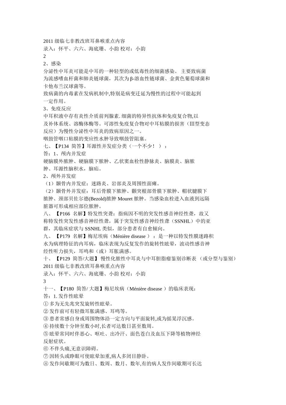 耳鼻喉临七重点_第2页