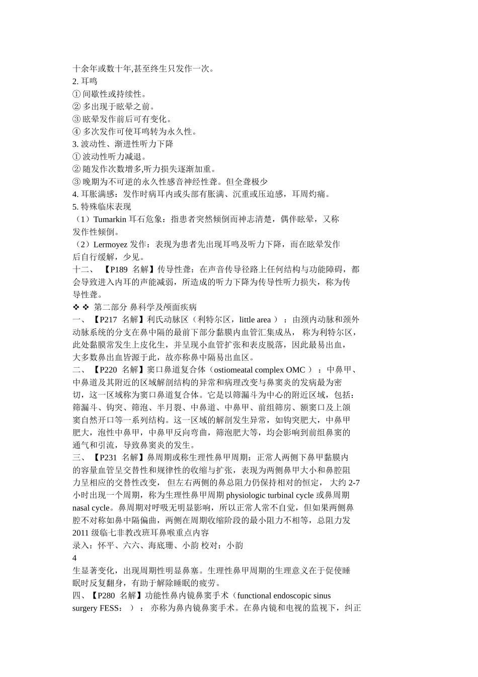 耳鼻喉临七重点_第3页