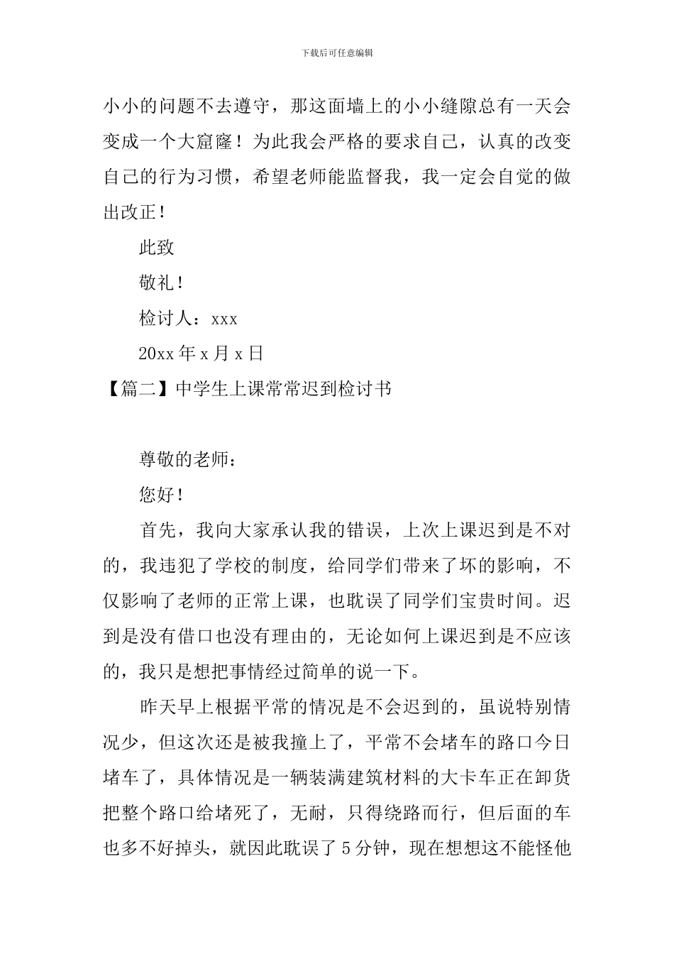 中学生上课经常迟到检讨书_第3页