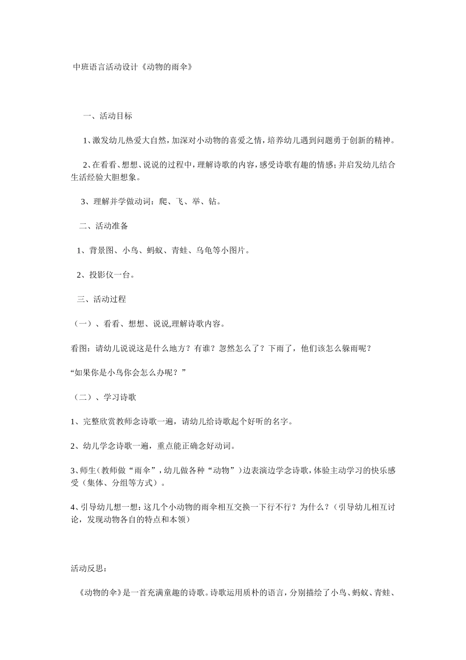 中班语言活动设计_第1页