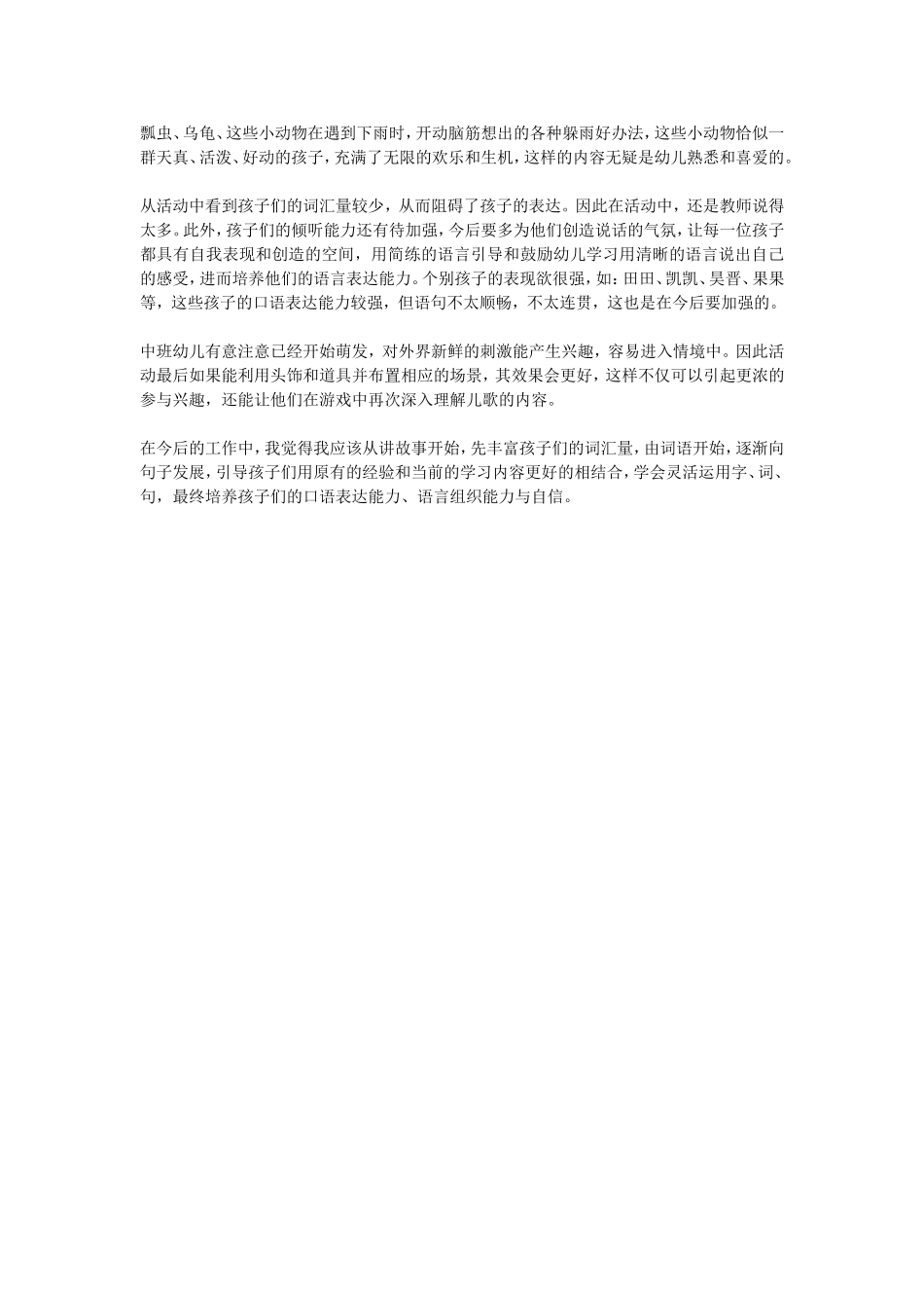 中班语言活动设计_第2页