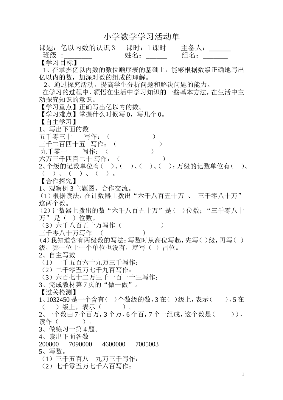 亿以内数的认识3_第1页