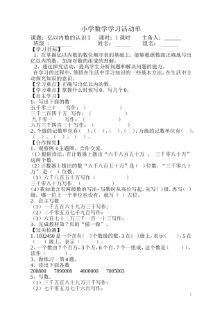 亿以内数的认识3