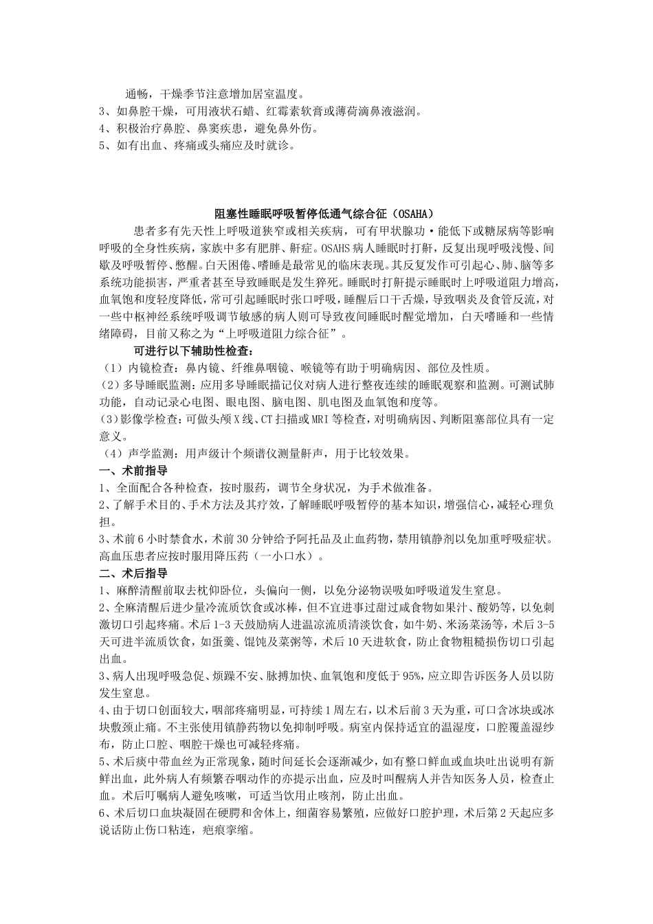 耳鼻喉专科健康教育_第2页