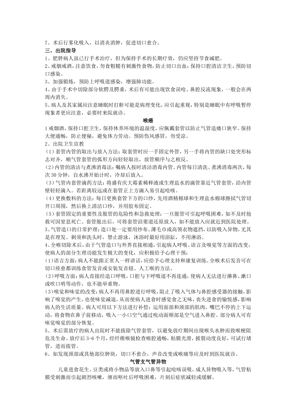 耳鼻喉专科健康教育_第3页