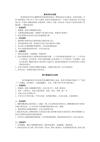 耳鼻喉专科健康教育