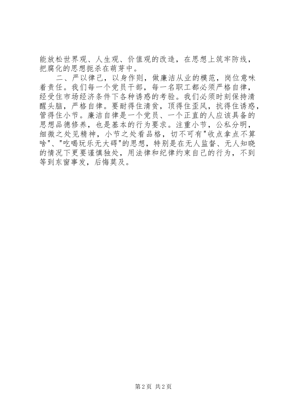 参观监狱的心得体会 _第2页