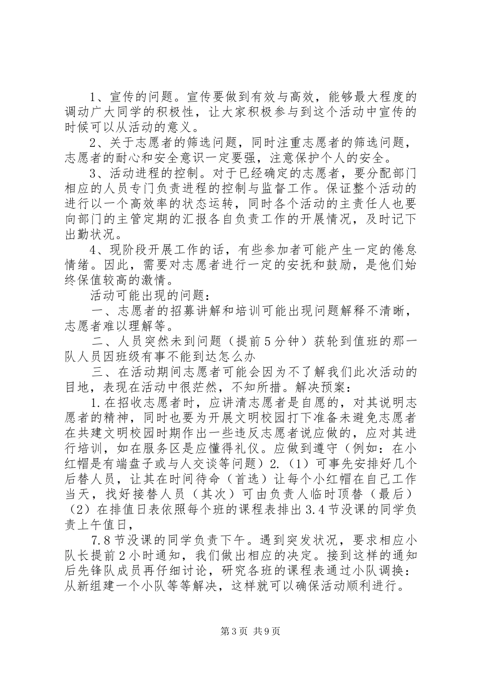 关于共建文明校园的感想 _第3页