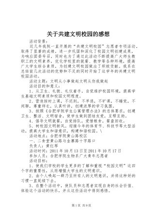 关于共建文明校园的感想 