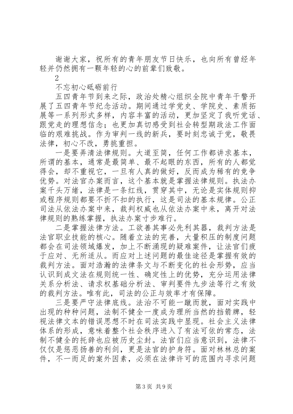 五四青年干部座谈会上的青年代表发言材料（汇总）_第3页
