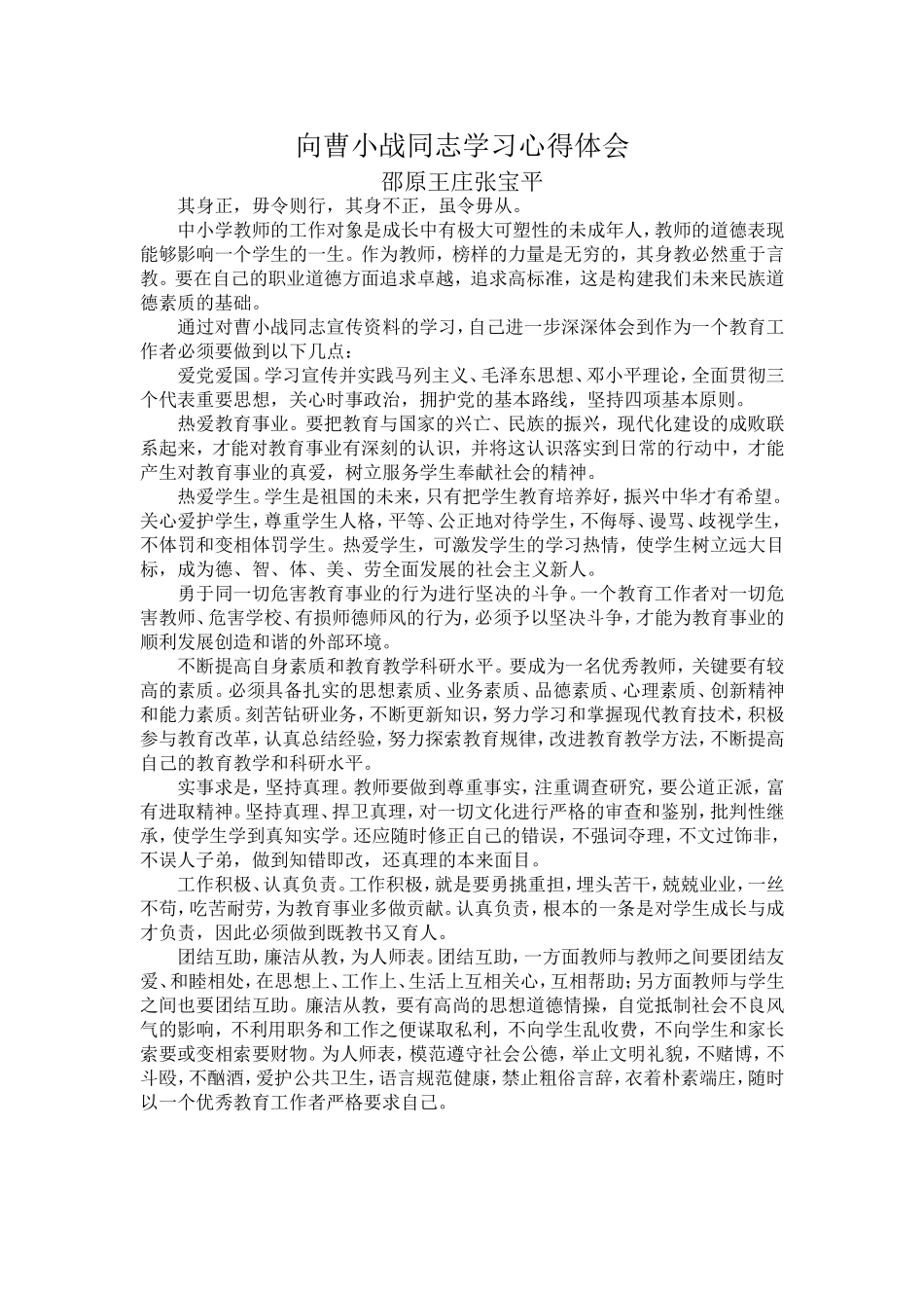 向曹小战同志学习心得体会张宝平_第1页