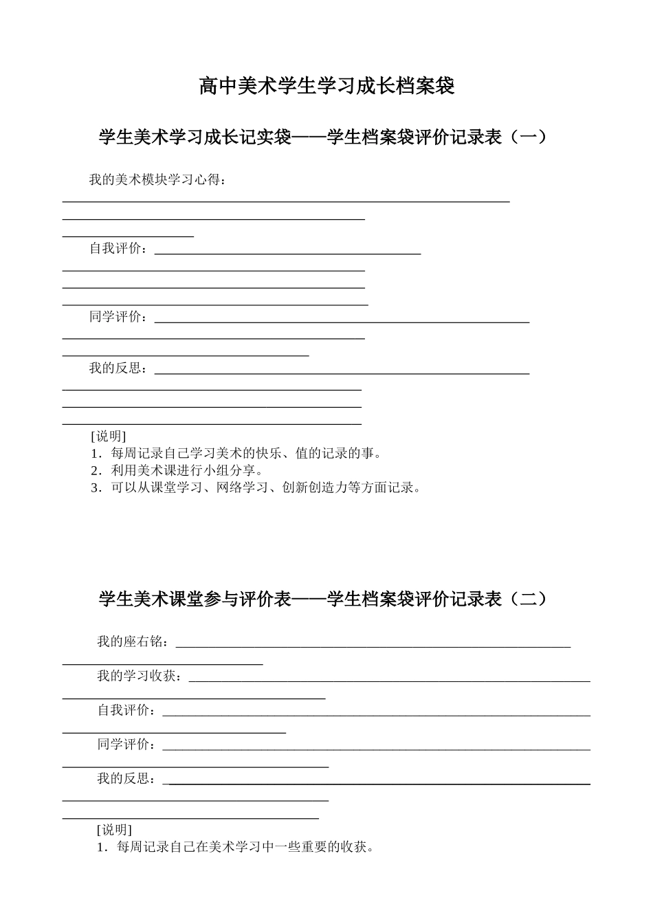 高中美术学生学习成长档案袋_第1页