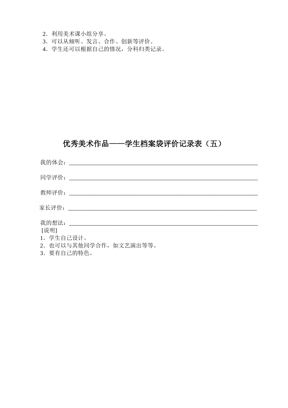 高中美术学生学习成长档案袋_第2页