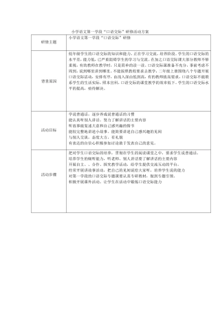 小学语文第一学段