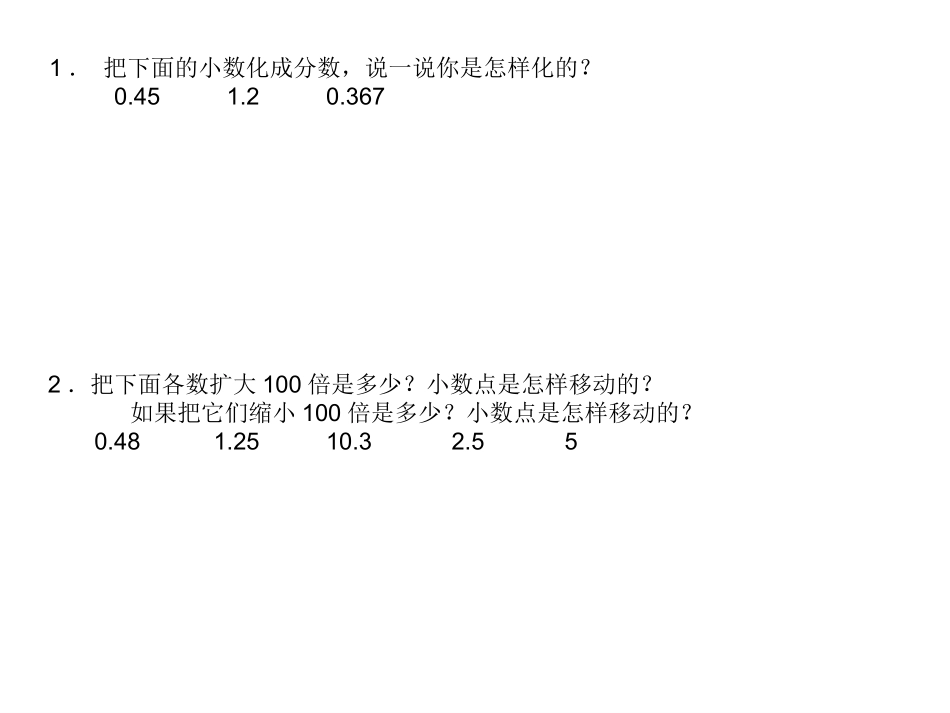 百分数和小数的互化 (4)_第2页