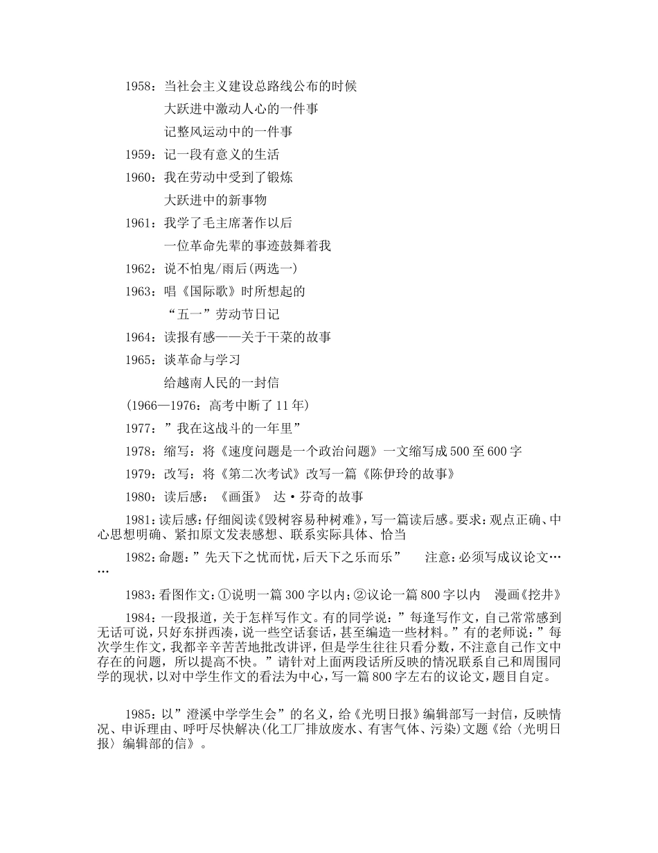 年年高考作文试题汇总文字版_第2页