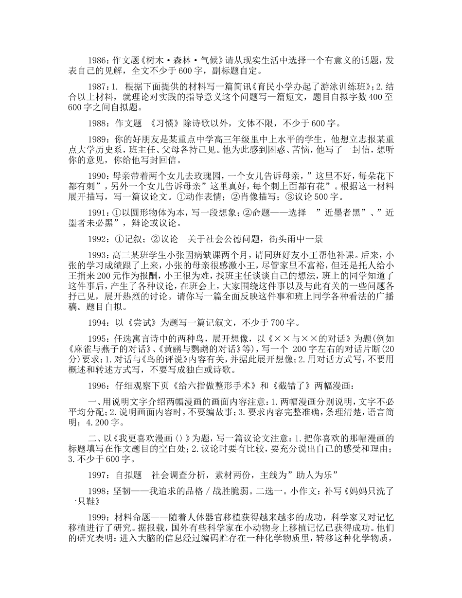年年高考作文试题汇总文字版_第3页