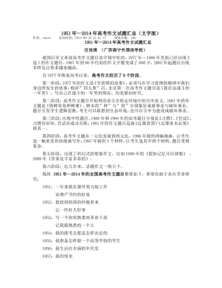 年年高考作文试题汇总文字版