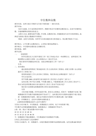中位数和众数 (2)