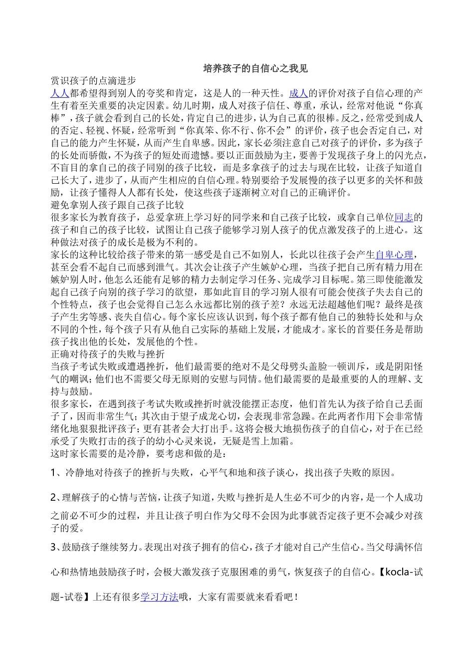 培养孩子的自信心之我见_第1页