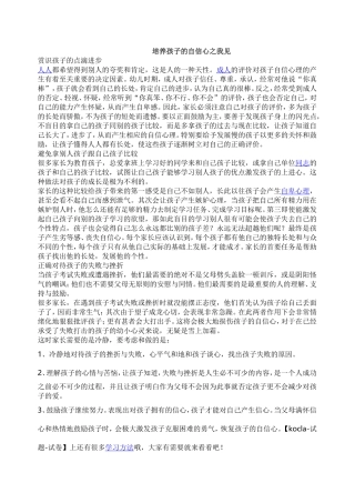 培养孩子的自信心之我见