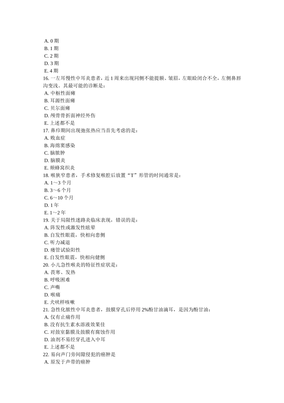 耳鼻喉三基试卷20140915(1)_第3页